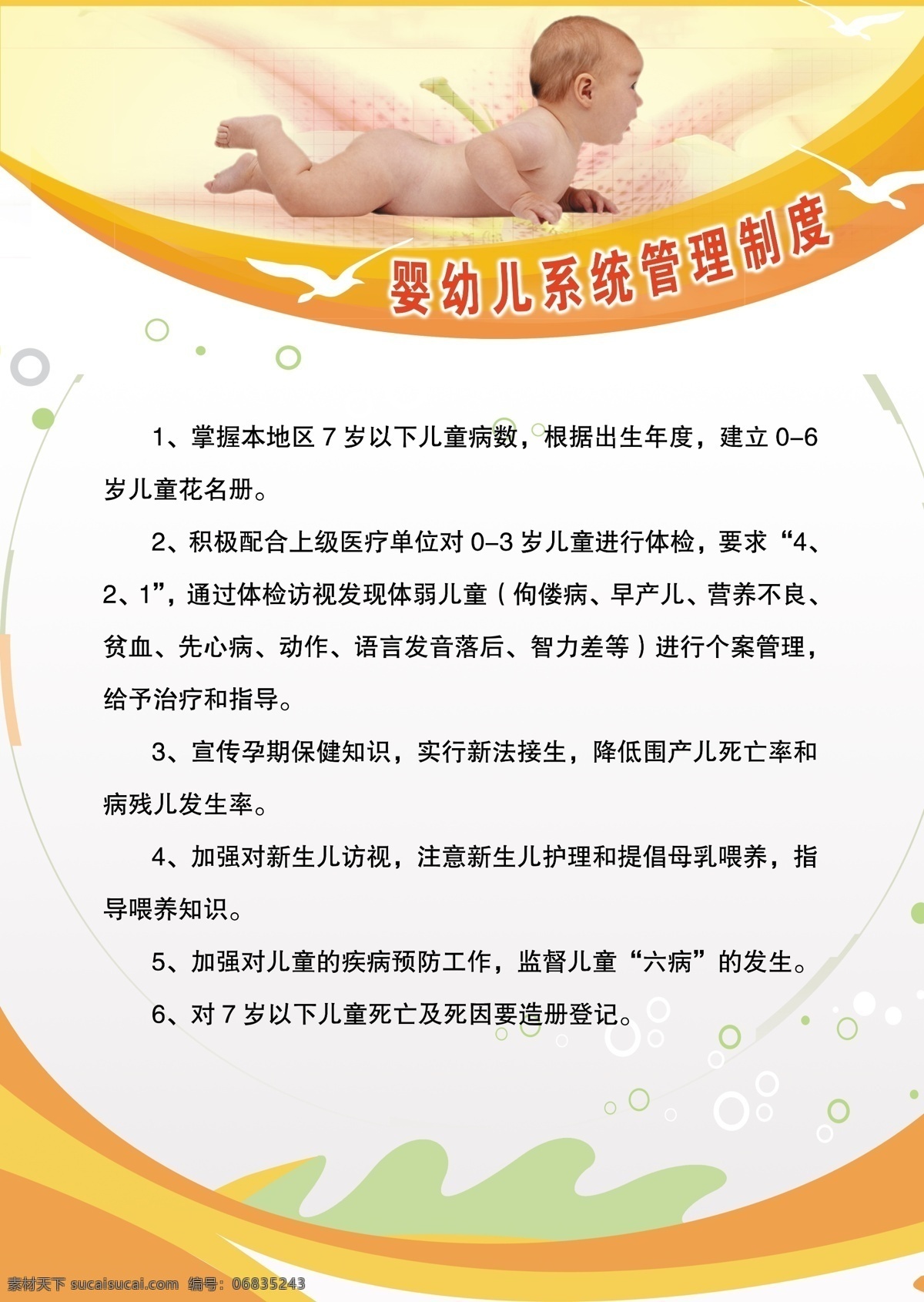幼儿 制度 展板 包包 宝宝 广告设计模板 源文件 展板模板 幼儿制度展板 儿保制度 圈 其他展板设计