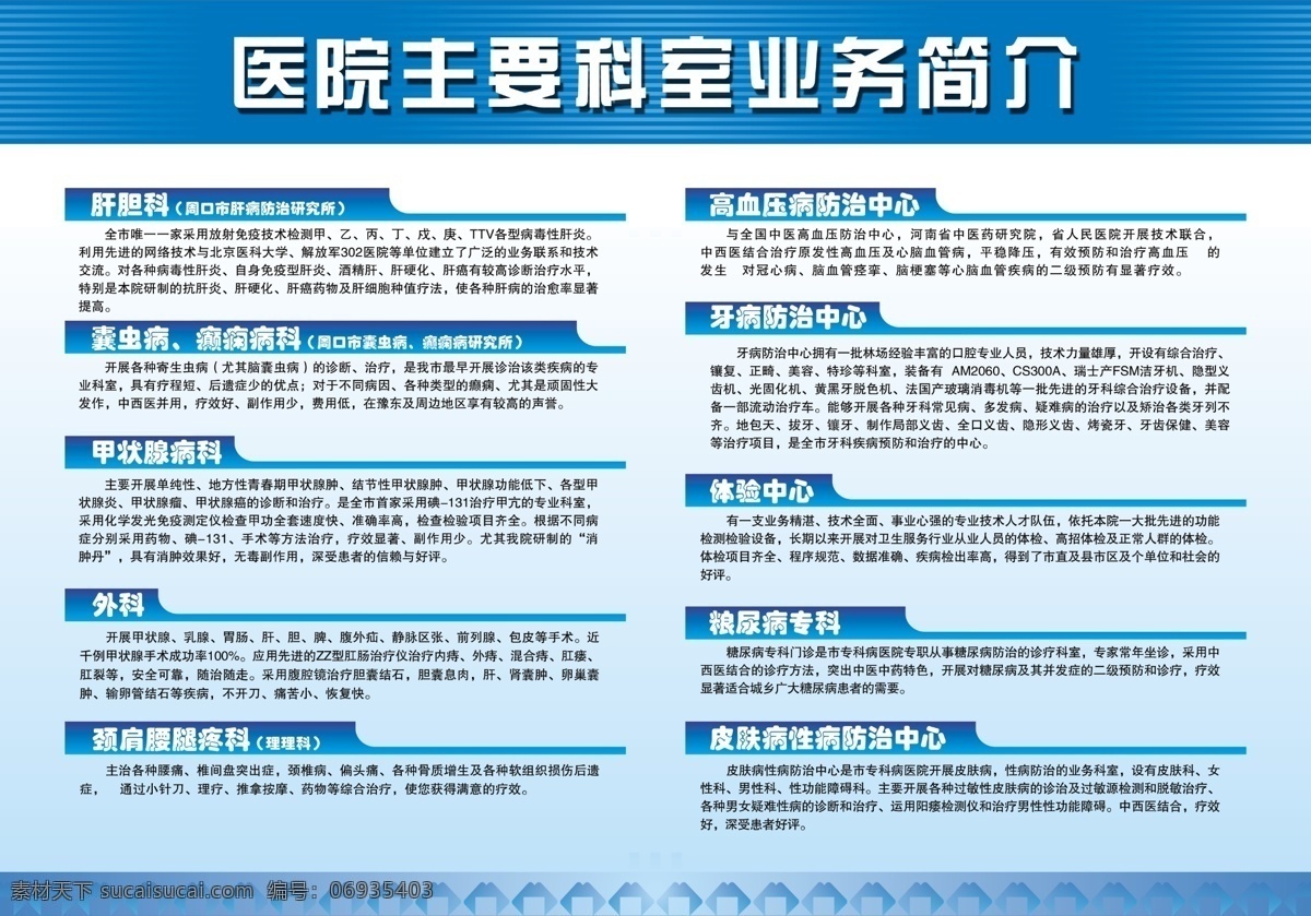 医院 简 价 广告设计模板 源文件 医院简价 业务简介 肝胆科 高血压病 防治 中心 其他海报设计