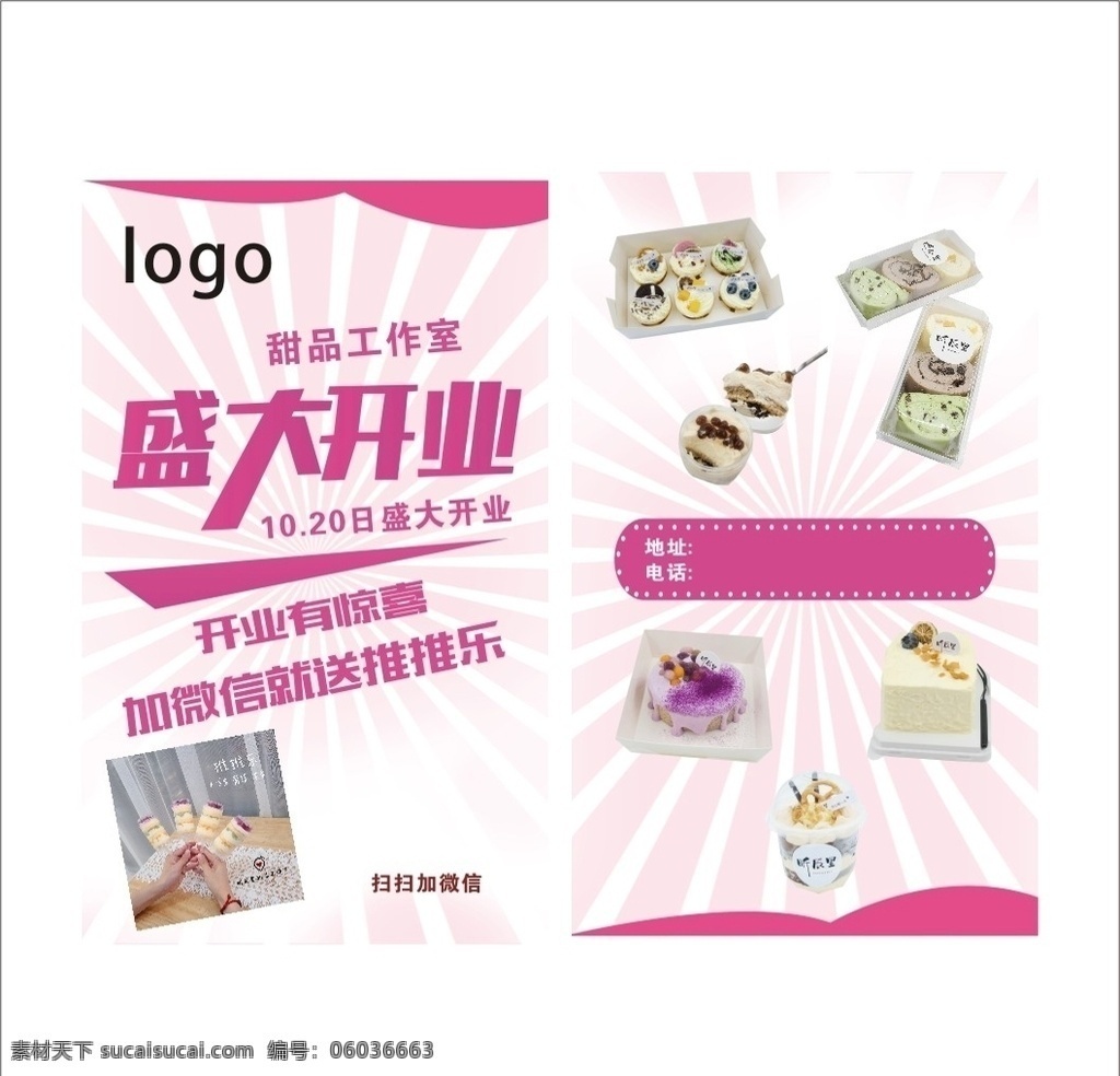 盛大开业图片 盛大开业 甜品名片 宣传名片 精美名片 卡片 红色背景 宣传单 名片 名片卡片