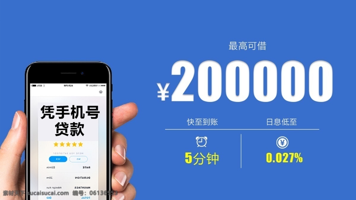 手机贷款 信息流 贷款 借钱 最高 20万 额度 申请 到账 分期 手机