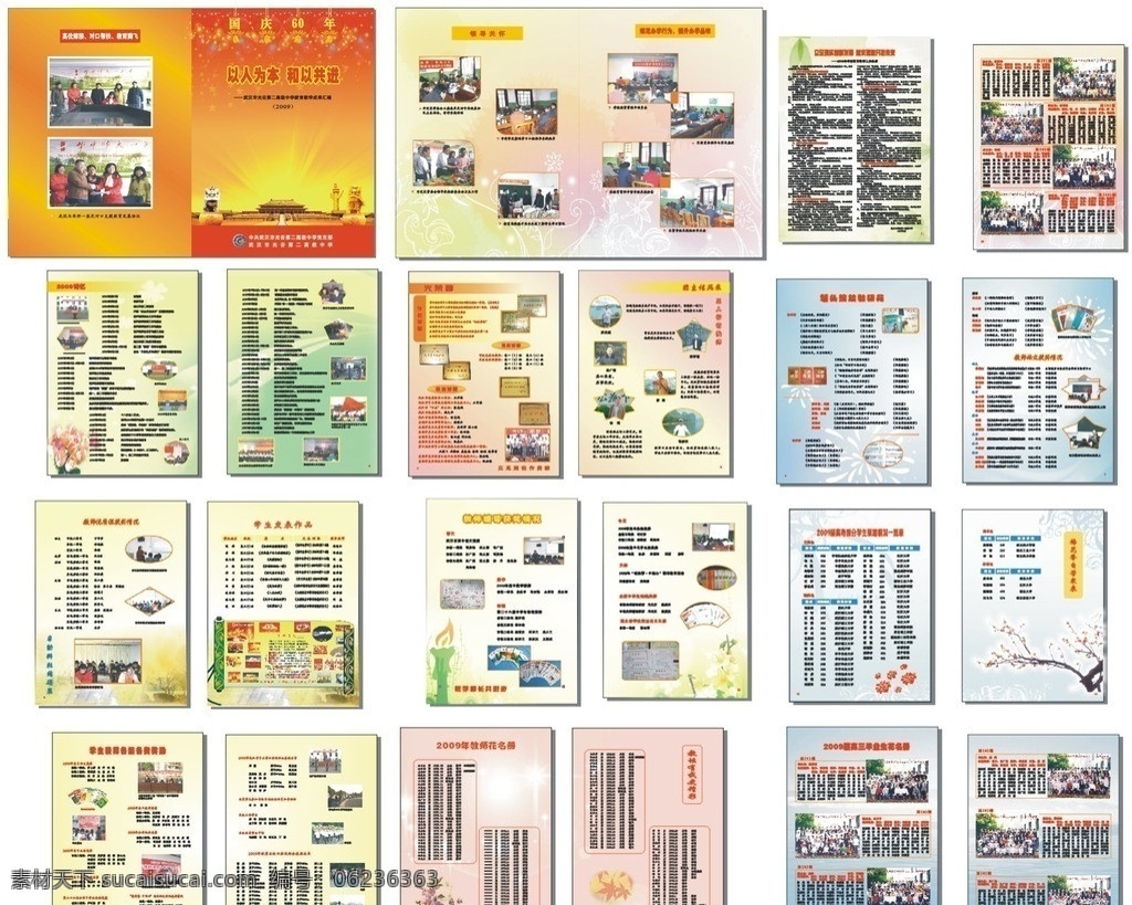 学校成果汇编 封面 内芯 画册 底纹 老师 学校 图片边框 蜡烛 梅花 石狮 古建筑 矢量花 暗纹 背景 画册设计 矢量