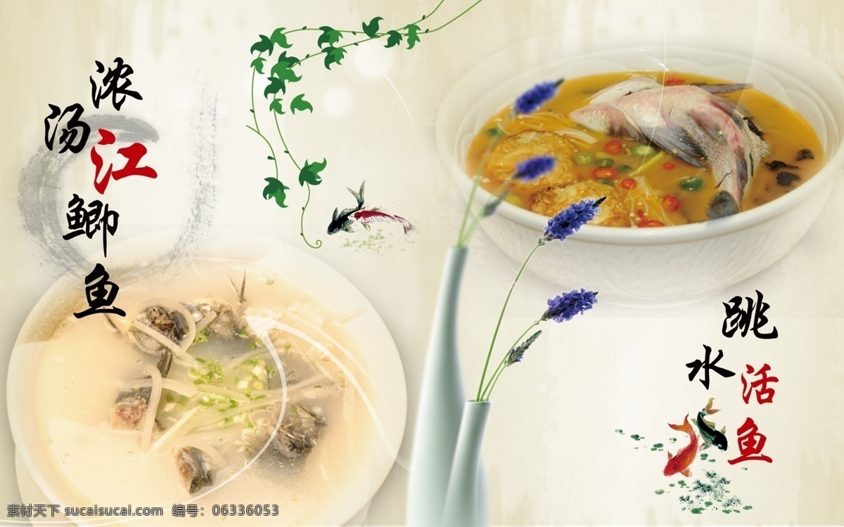煲汤 菜谱 底纹 底纹背景 底纹边框 广告设计模板 画册 跳水 活 鱼 浓汤 江 鲫鱼 中国风 浓汤江鲫鱼 活鱼 水煮活鱼 跳水活鱼 叶子 树叶 肉 鱼肉 鱼汤 水墨鱼 水墨金鱼 制度背景 源文件 中国风海报