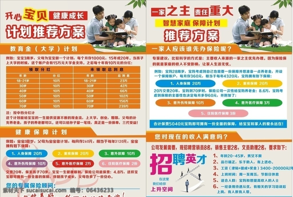 中国平安保险 平安普惠 中国平安 普惠贷款 贷款 专业贷款 贷款海报 贷款彩页 中国平安标志 logo 中国平安招聘 招聘 寻找千里马 千里马 宣传单