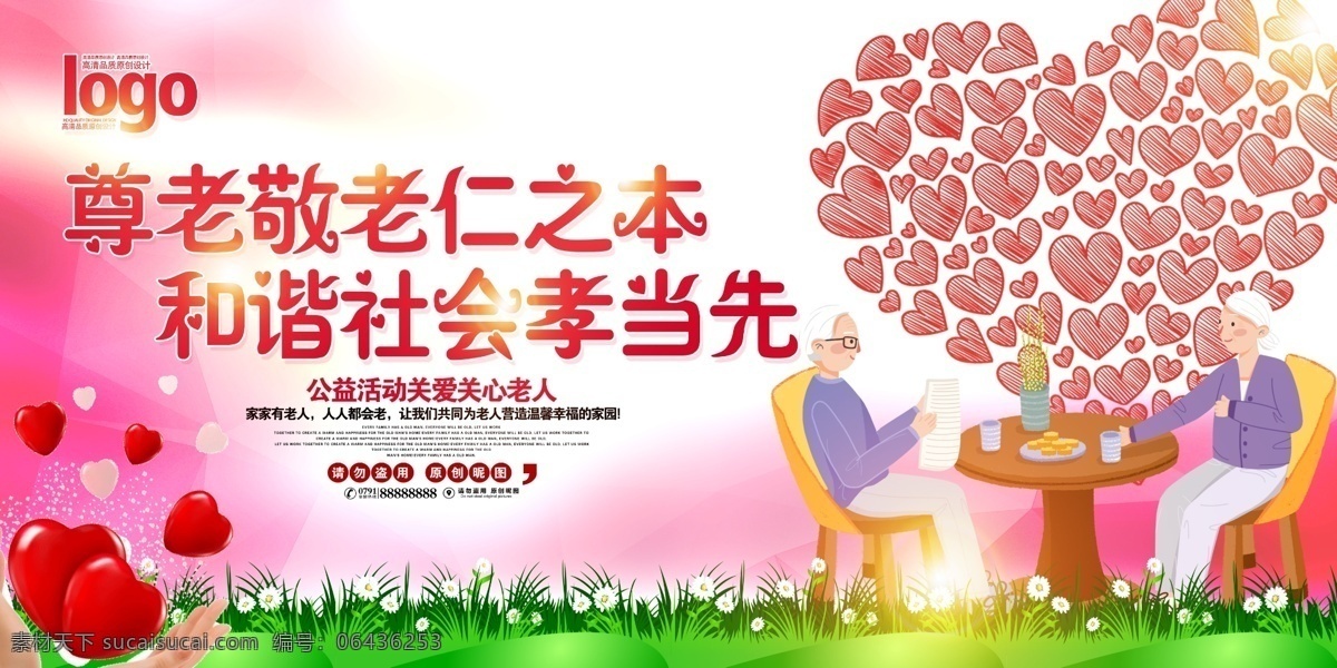 养老文化展板 关爱老人 关爱老人展板 关爱老人海报 最美夕阳红 孝道 孝顺 重阳节 关爱老人画册 关爱老人公益 关爱老人文化 关爱老人图片 关爱老人行动 关爱空巢老人 关爱老人残疾 关爱老人墙画 老人 老人健康 养老院 养老院公益 敬老 传统文化