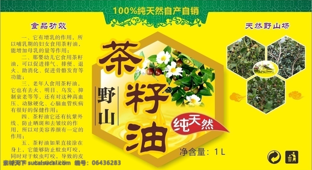 茶籽油标签 茶籽油 标签 瓶贴 野山茶籽油 绿色食品 榨油标签 压榨茶籽油 海报