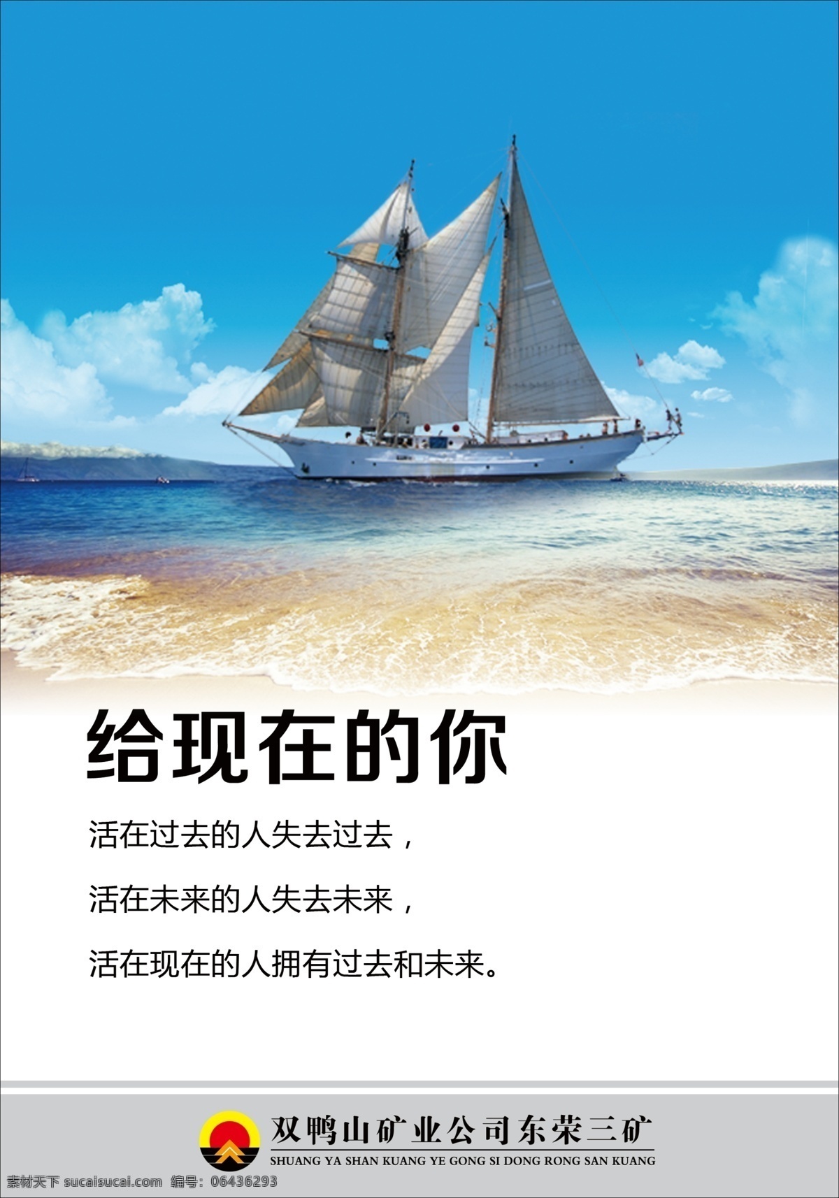 给现在的你 企业 文化 励志 名言 标语 分层