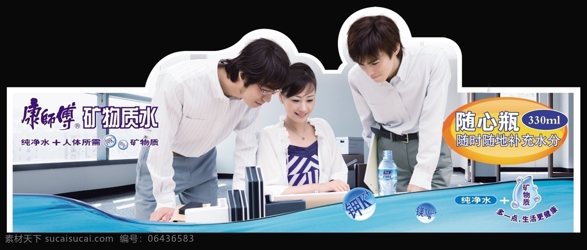 广告设计模板 国内广告设计 康师傅 康师傅标志 人 源文件 模板下载 康师傅矿水 康师傅饮料 psd源文件 餐饮素材
