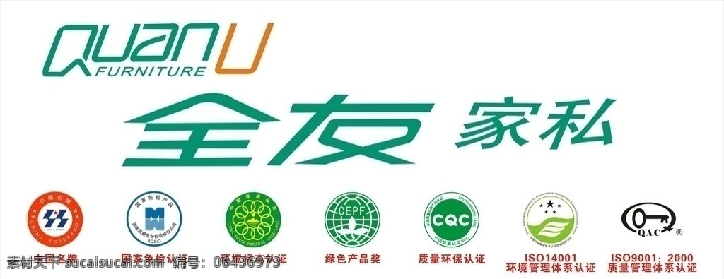 全友 家私 都 矢量 标志 驰名商标 商标 全友家私 企业 logo 标识标志图标