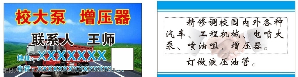 校 大 泵 增压器 名片 名片模板 校大泵名片 增压器名片 名片样板