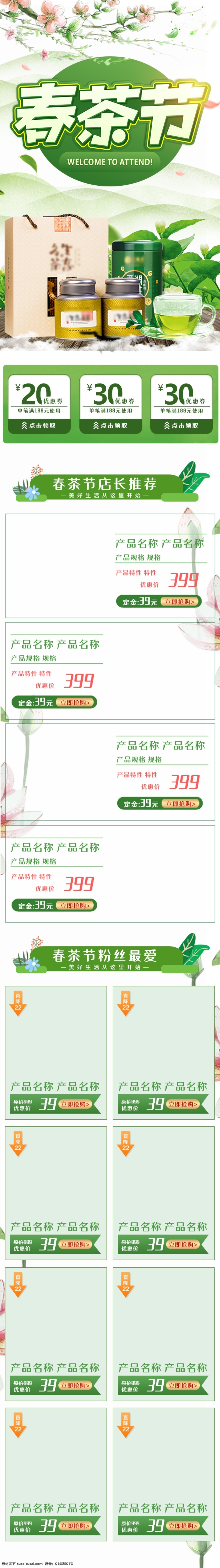 电商 淘宝 天猫 茶叶 春茶 装修 模板 春茶节首页 中国古风 茶叶首页 茶叶海报 茶壶 中国风 夏季 春季海报 食品海报 养生 简约首页 养生首页 春天首页 茶店 绿茶 茶叶礼盒 茗茶首页 食品首页 电商首页 详情页 创意 小清新 装修模板 促销 优惠券 活动促销 新品上线 benner 618素材 京东 淘宝茶叶 淘宝界面设计 淘宝装修模板