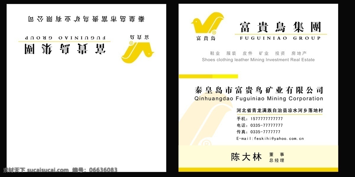 富贵 鸟 折叠 名片 富贵鸟 折叠名片 模板 名片模板 黄色 线条 富贵鸟标志 名片设计 广告设计模板 源文件