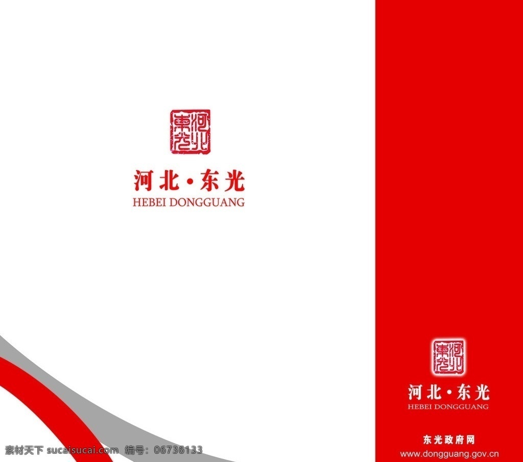 手提袋 红色 时尚 潮流 个性 河北 东光 印章 政府网 源文件 尺寸 包装设计 广告设计模板