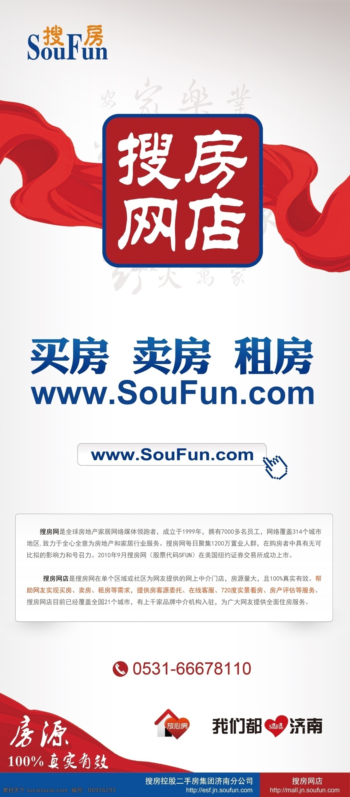 搜房网 展架 soufun 租房 卖房 买房 展板 易拉宝设计