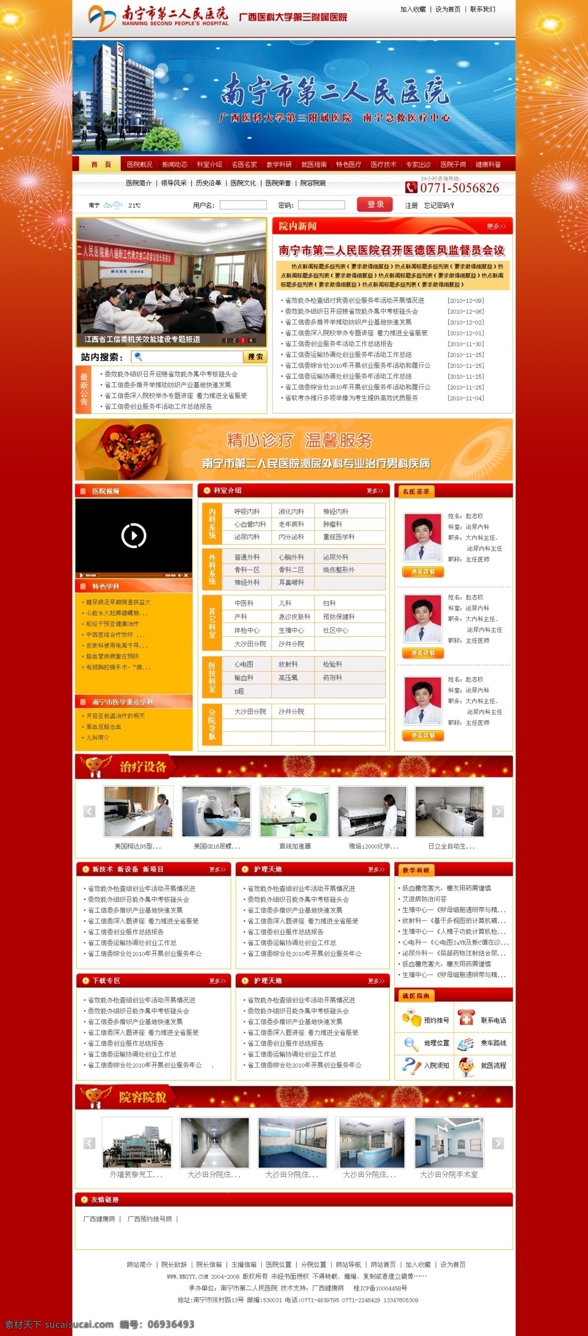 科室 网页模板 医院 banner 医院网站 源文件 院庆 中文模版 专家 网站 模板 医院图片新闻 psd源文件