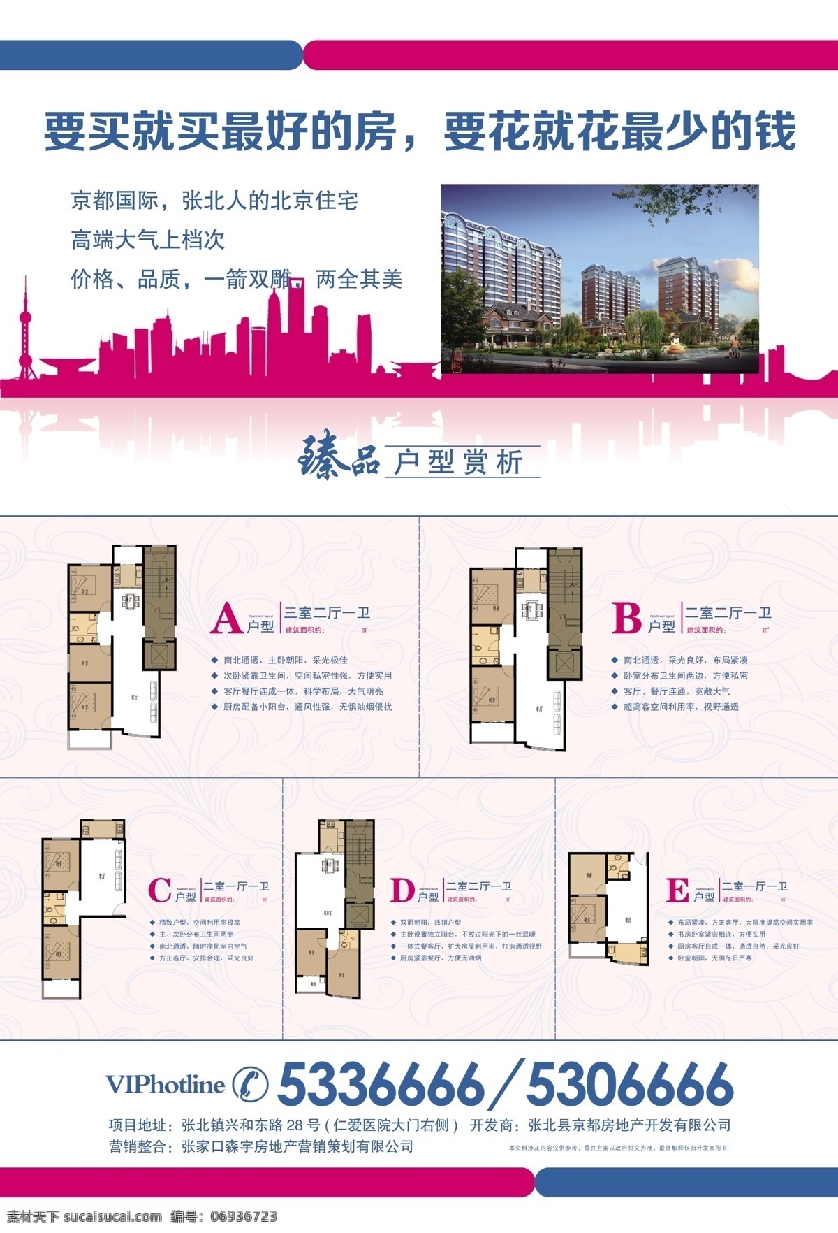 地产 广告 logo 城市剪影 广告语 户型图 文案 原创设计 原创海报