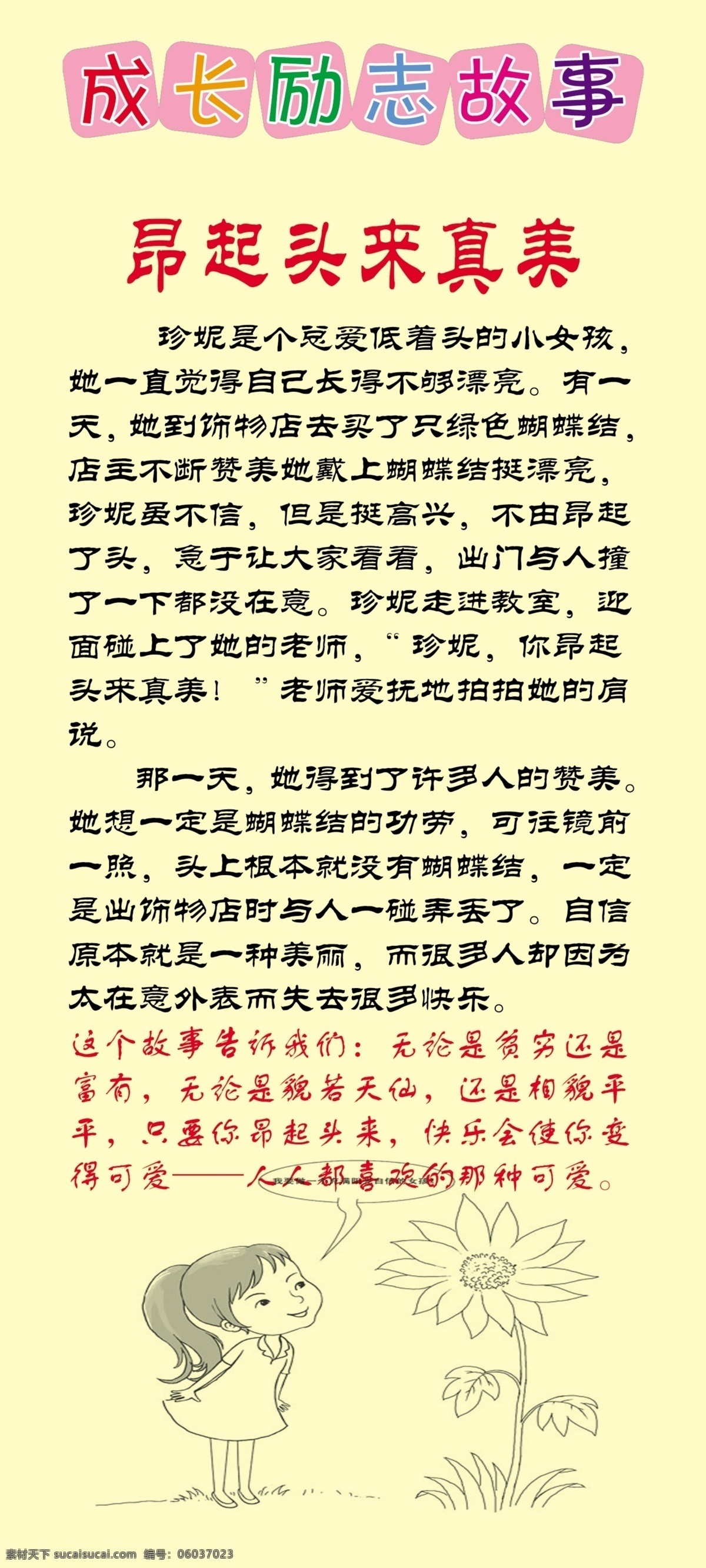 昂起头来真美 寓言故事 励志故事 启蒙故事 学校文化 学校展板 校园文化 文化展板 神话故事