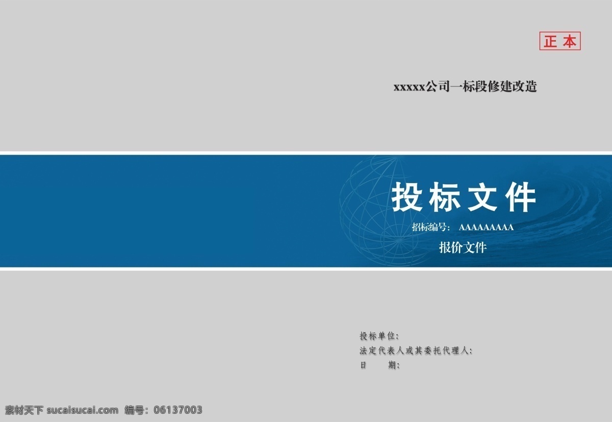 投标文件封面 投标书封面 装订封面 建筑封面 封面模板 各类资料封面