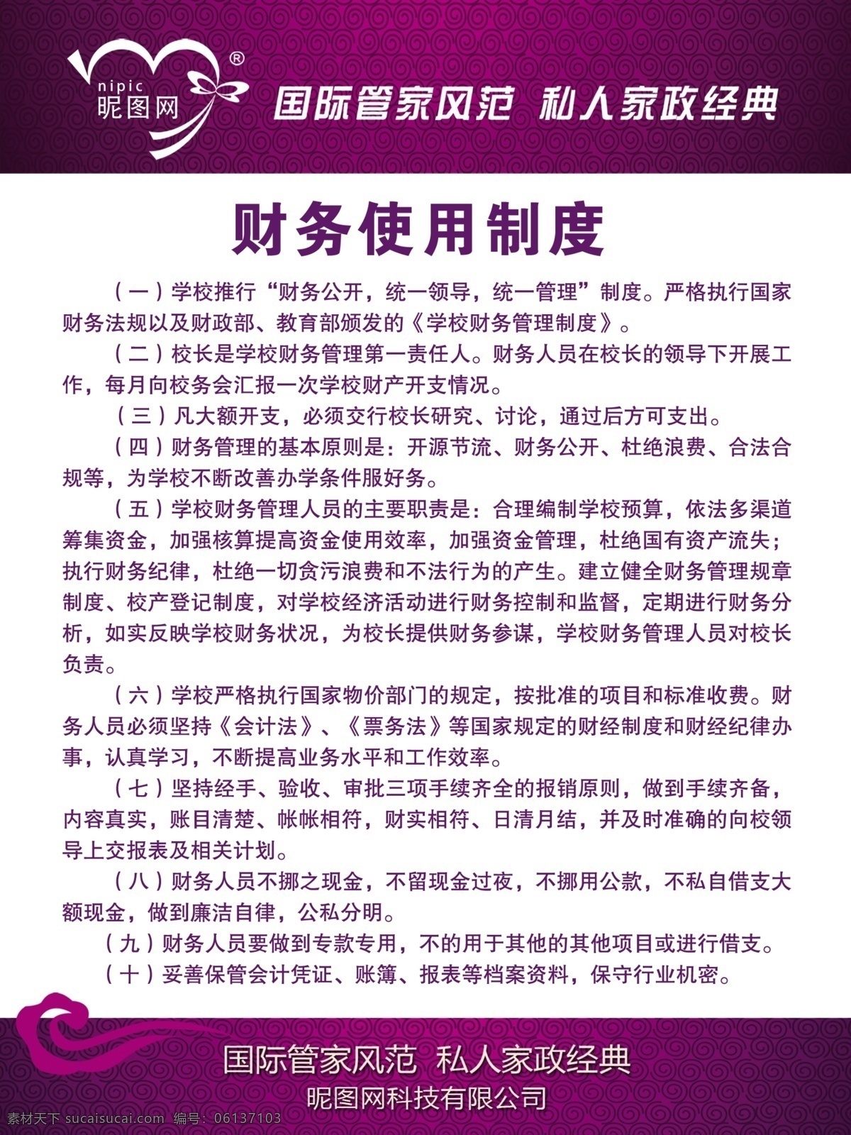 财务使用制度 财务 财务使用 紫色竖版 紫色 竖版 财务制度
