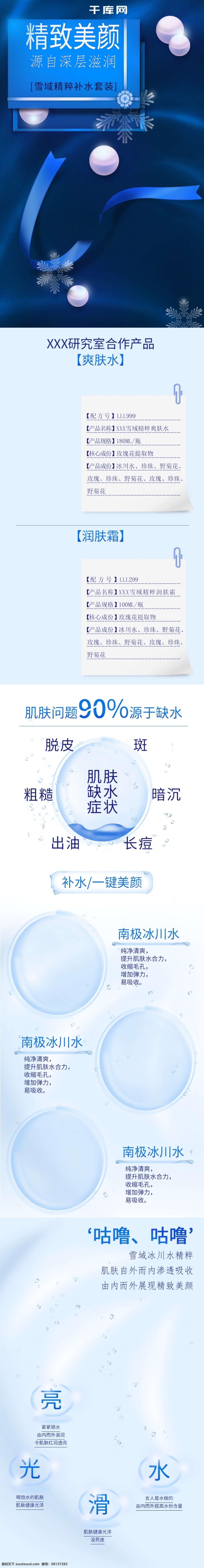 美 妆 洗 护 蓝色 丝巾 珍珠 丝带 雪花 详情 页 美妆护肤 光泽 质感 深蓝色 底 补水护肤详情
