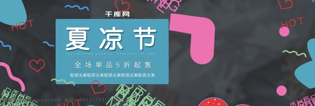 电商 淘宝 海报 夏 凉 节 思维 爆发力 风格 手绘 插画 电商淘宝 淘宝海报 天猫海报 手绘风格 画笔色彩 图片插画 女模特 夏日海报 夏凉节 活力夏日 杂志
