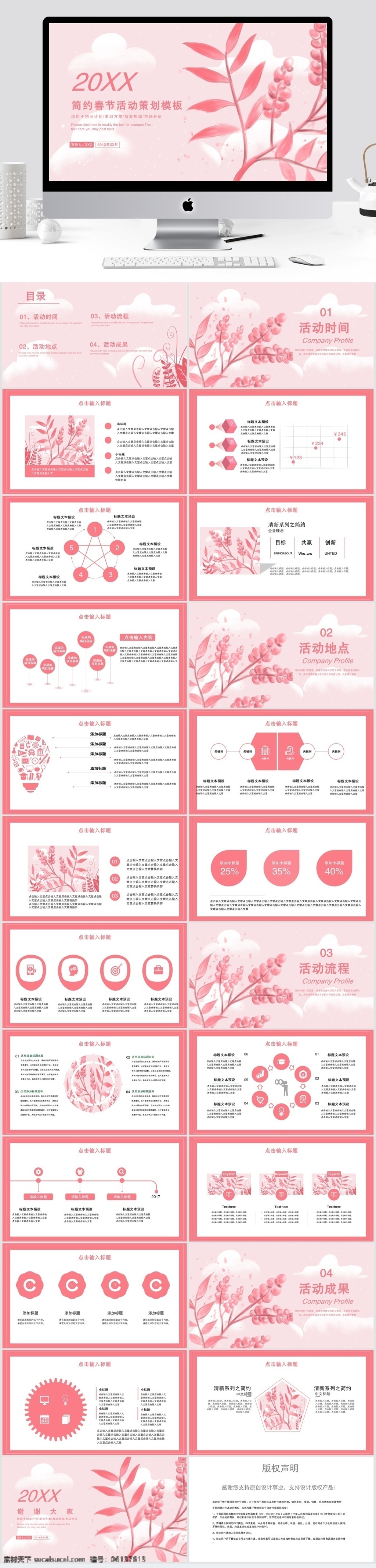 简约 春节 活动策划 模板 ppt模板 创意ppt 节日 活动 策划 活动ppt 节日庆典 商务