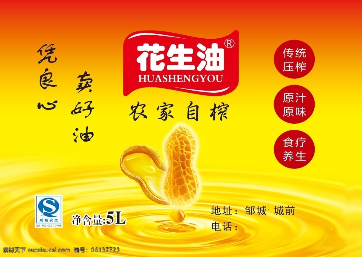 花生油 农家自榨 花生 油 好油 油滴 传统压榨 食疗养生 原汁原味 分层