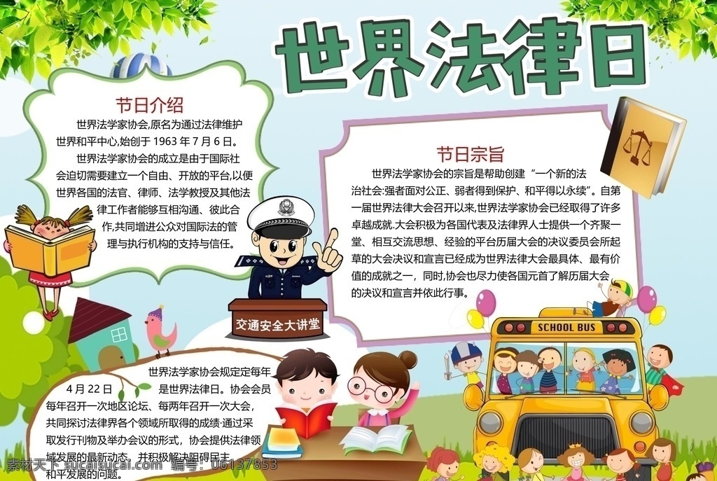 法律法治小报 法律 法治小报 法律手抄报 法治手抄报 手抄报 手抄报模板 手抄报素材 文化艺术 doc