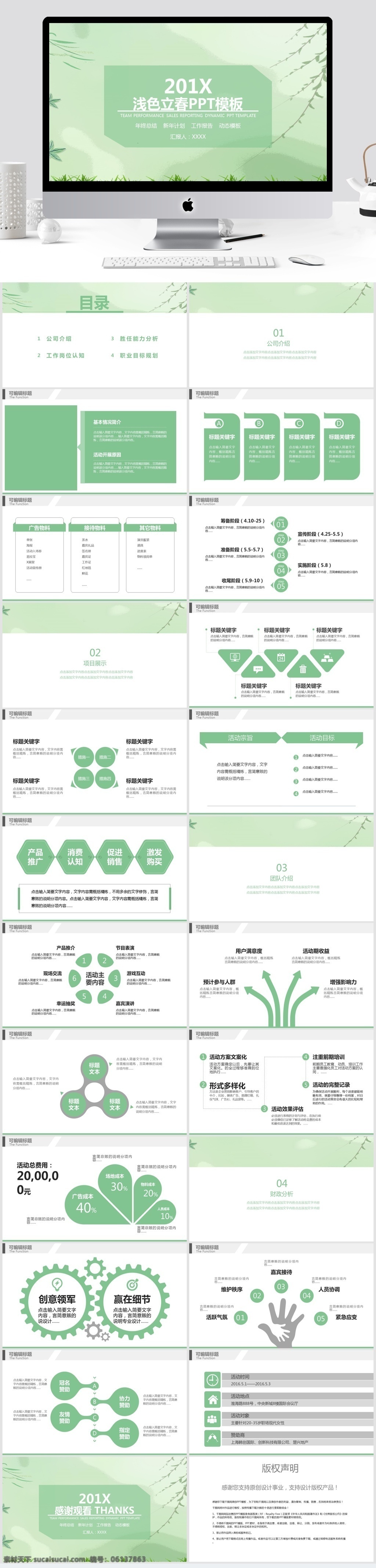 浅色 立春 模板 创意 活动策划 节日 活动 策划 活动ppt 节日庆典 商务 创意ppt