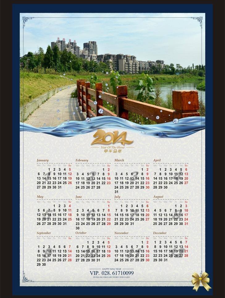 2014 挂历 2014挂历 模板下载 房地产 房子 矢量 水 节日素材 2015羊年