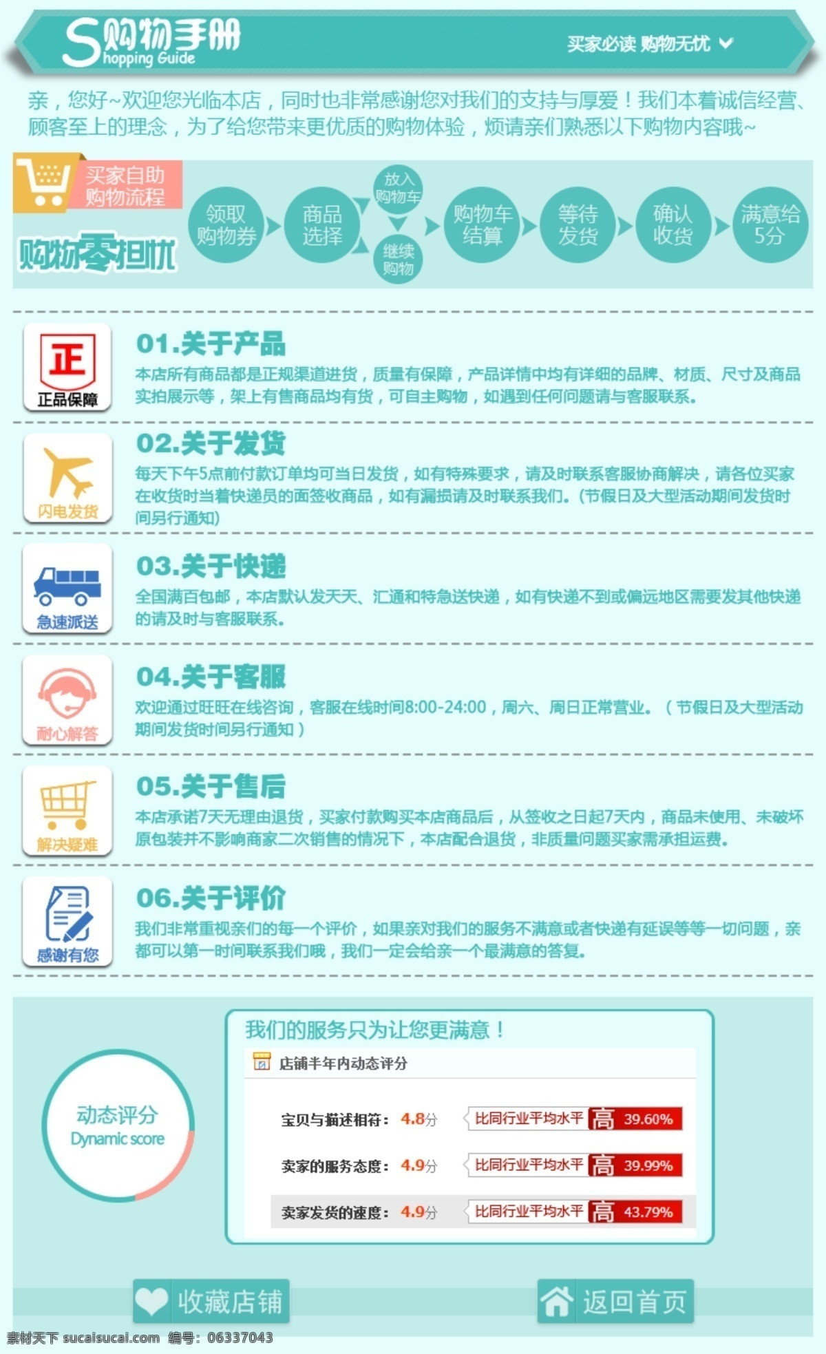 购物 须知 购物流程 购物须知 动态评分 原创设计 原创淘宝设计