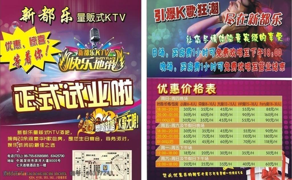 ktv dm宣传单 背景 广告 酒吧 礼包 美女 时尚 宣传单 宣传 试业 听歌 炫彩 矢量 psd源文件