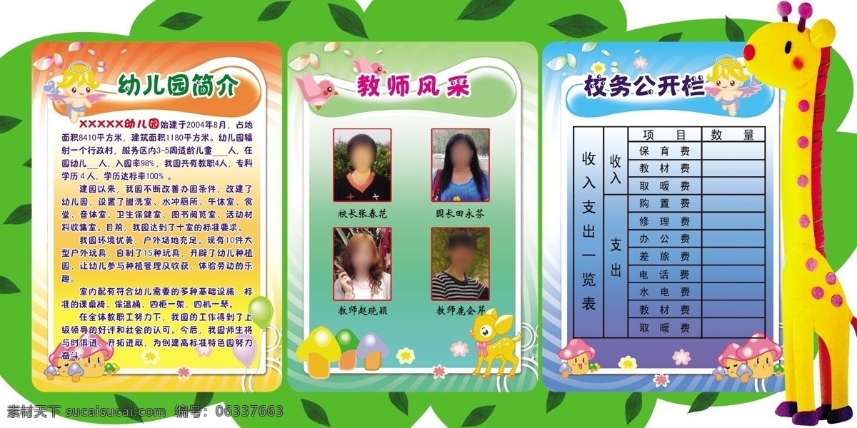 园 务 公开栏 教师风采 幼儿园 幼儿园简介 展板 园务公开 原创设计 原创展板