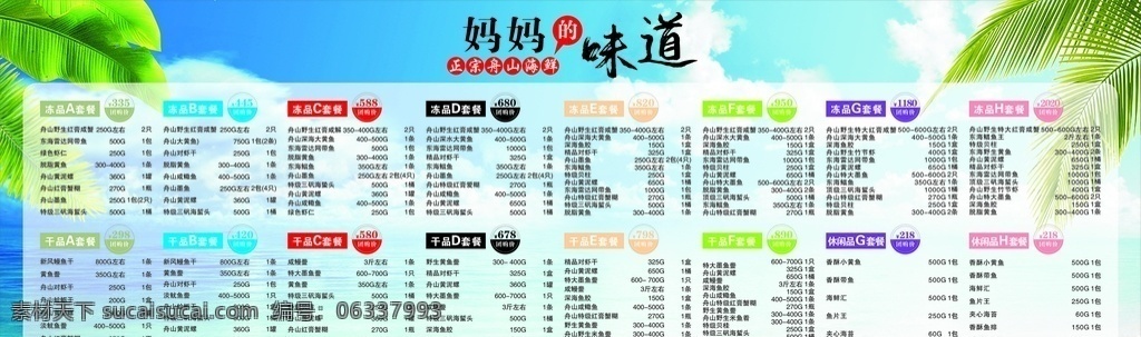 海鲜海报 喷绘 门头 展板 蓝色海报 海鲜套餐 妈妈的味道 舟山海鲜 原创