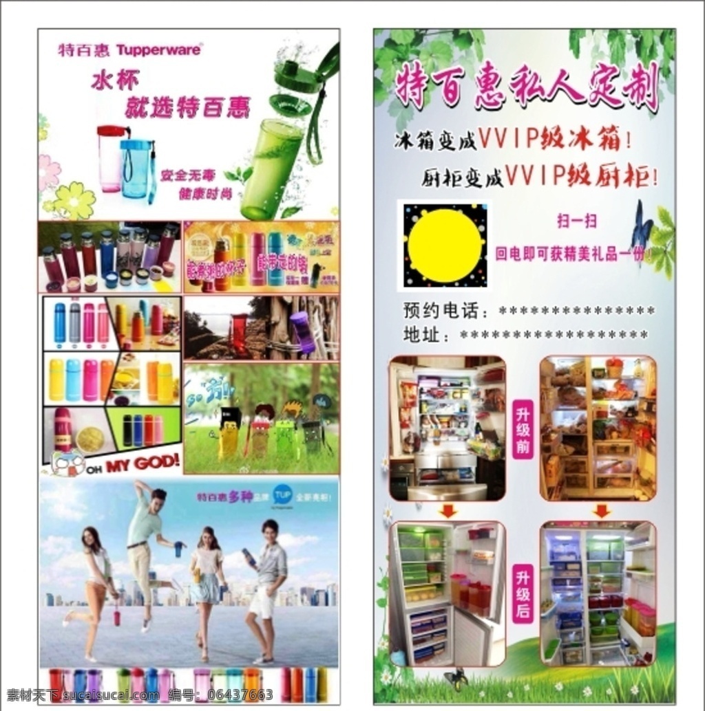 特百惠标志 特百惠展架 杯子 冰箱 私人定制 其他类