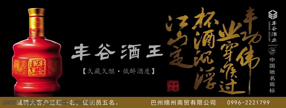 标识 广告设计模板 黑底 酒瓶 艺术字 源文件 丰谷 酒 王 模板下载 丰谷酒王 其他海报设计