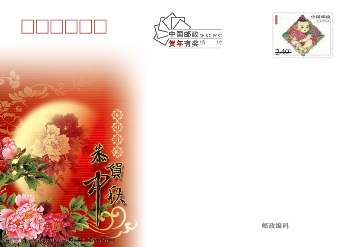中秋贺卡 贺卡 节日素材 信封 源文件 中秋节 日常贺卡 贺卡内件 矢量图 其他矢量图