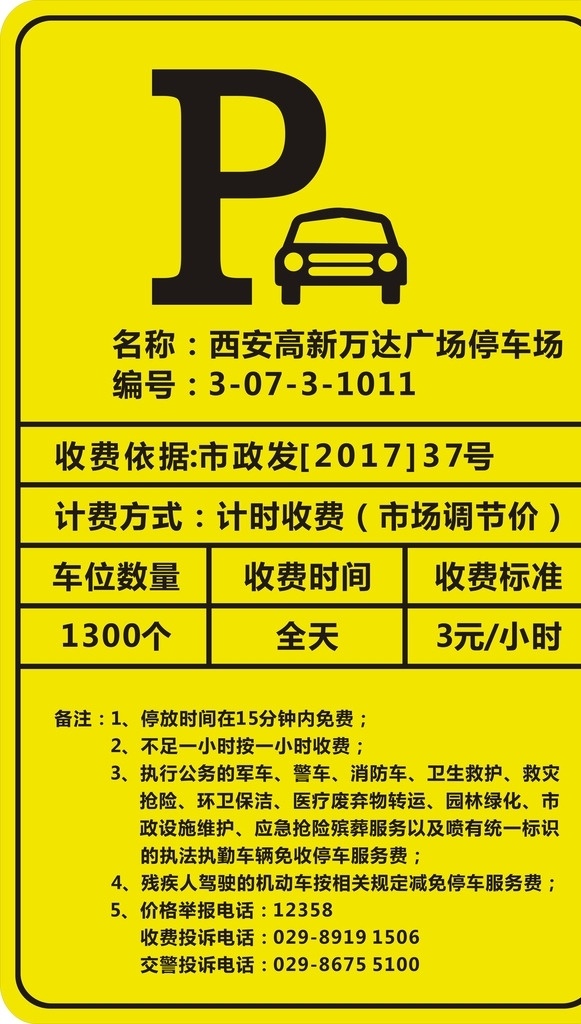 停车收费牌 收费牌 停车 指示牌 西安 停车指示 室外广告设计