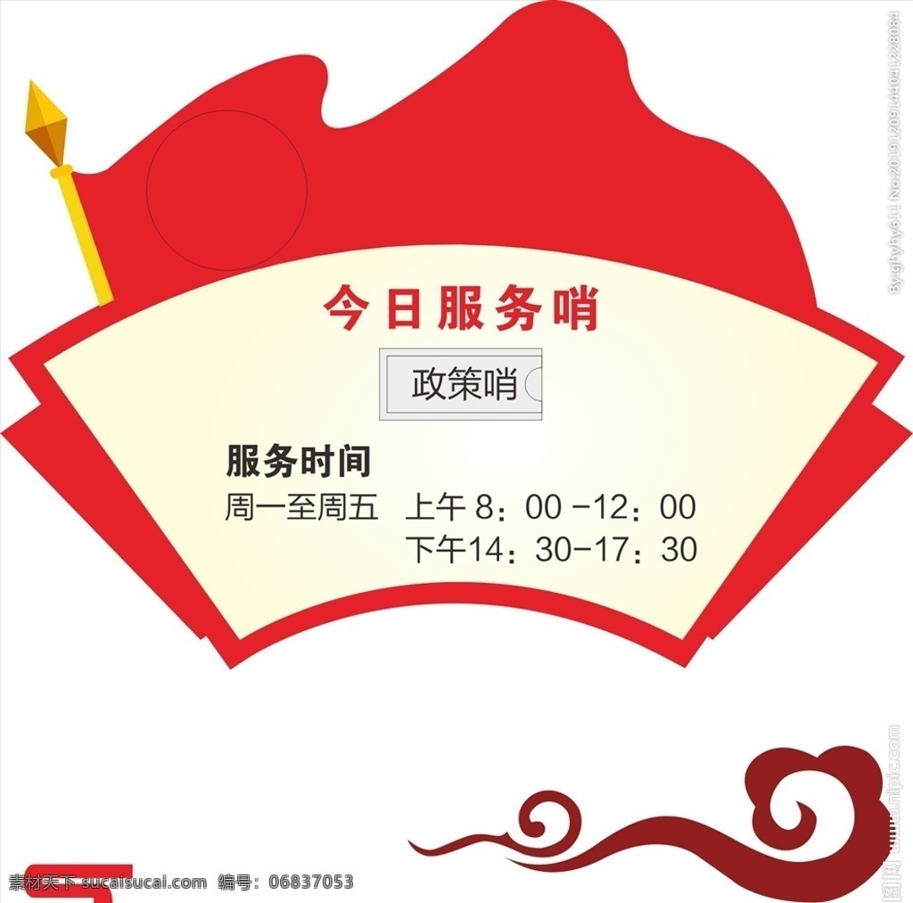 今日服务哨 小区服务墙 造型墙 扇形 红旗