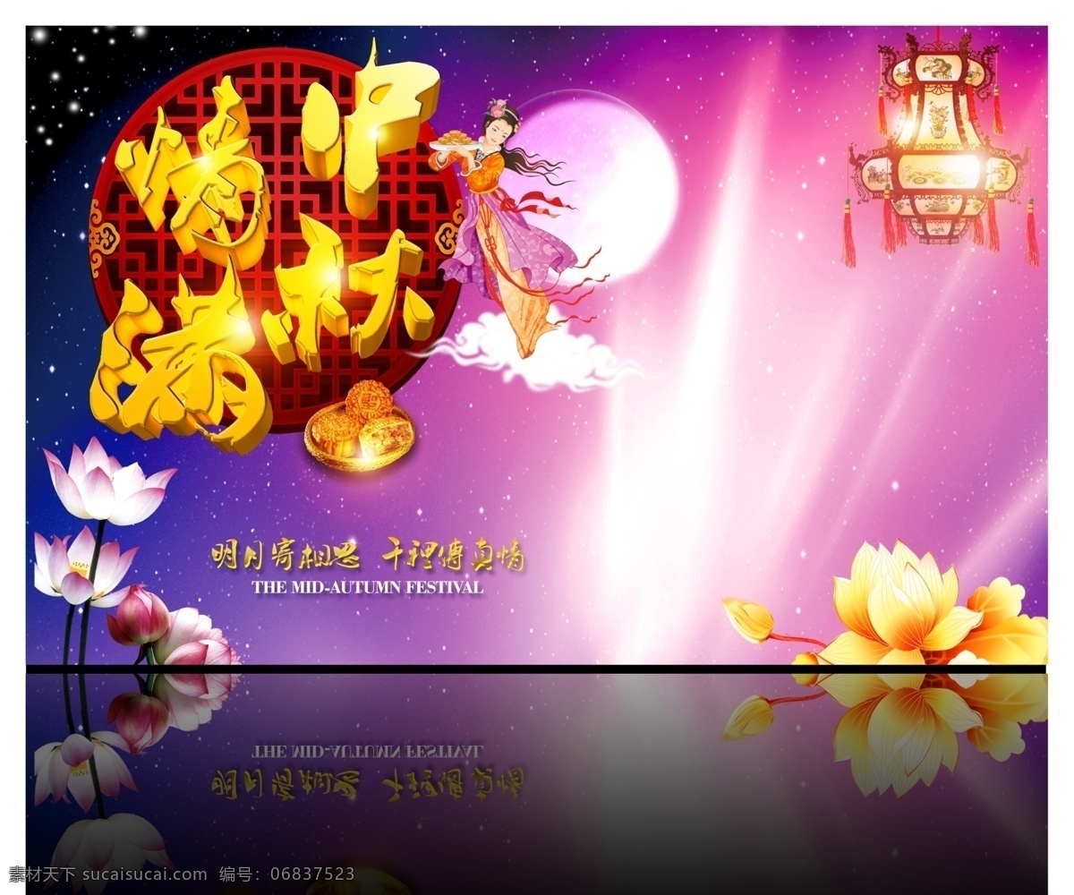 情 满 中秋 吊牌 美满中秋 情满中秋 庆典背景 喜迎中秋 中秋海报 中秋节 中秋节吊旗 中秋节海报 中秋节展架 中秋团购惠 中秋送好礼 中秋巨惠 海报背景图