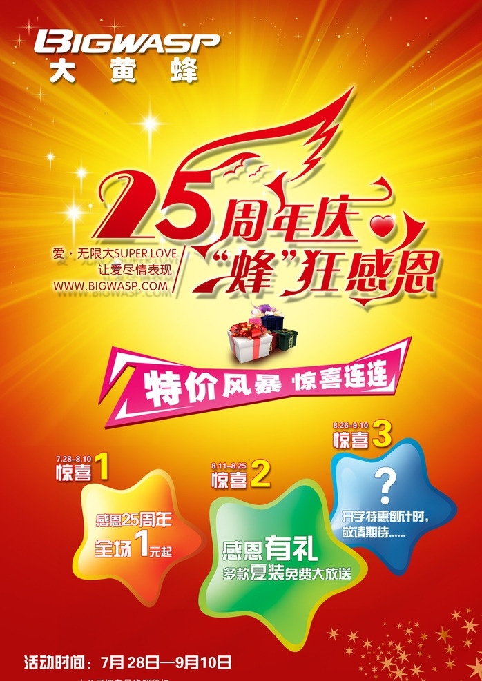 25周年庆 周年庆 海报 吊旗 宣传单 节日促销海报