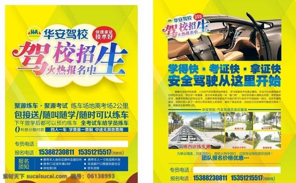 驾校dm单 驾校 宣传单 dm单 海报 卡通 背景 黄色 写真 喷绘 招生