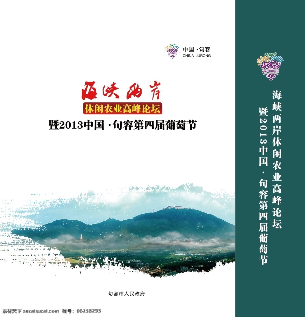 葡萄节 手提袋 平面图 葡萄节手提袋 水墨 山川 茅山 水墨底纹 水墨剪影 中国风手提袋 绿色手提袋 手提袋包装 包装设计 广告设计模板 源文件