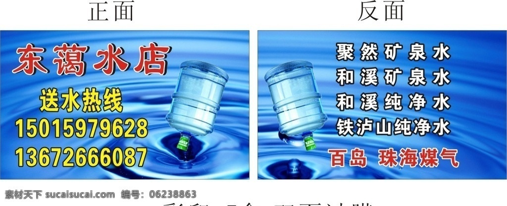 矿泉水名片 水涌 水 天然水 纯净水 聚然矿泉水 名片 名片卡片