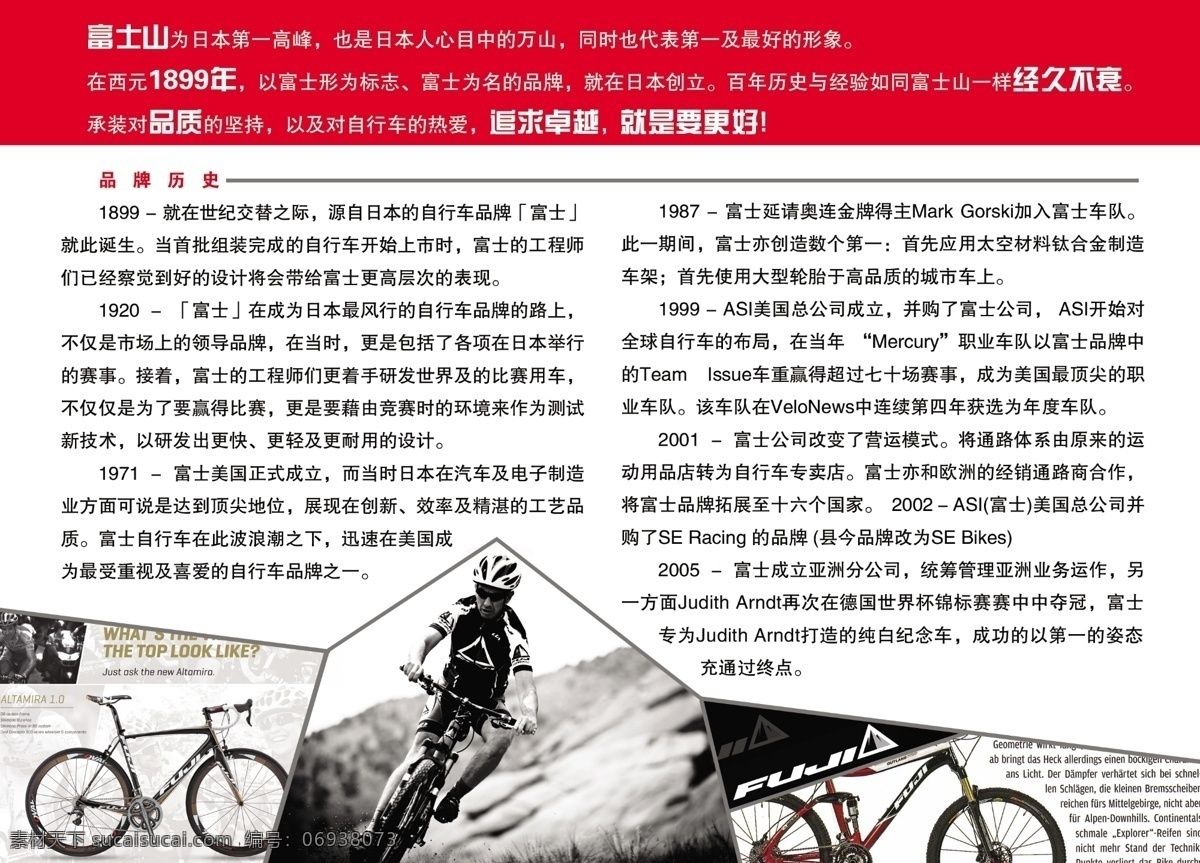 fuji 广告设计模板 国内广告设计 骑车 山地车 源文件 自行车 富士 品牌历史 富士自行车 淘宝素材 淘宝促销海报