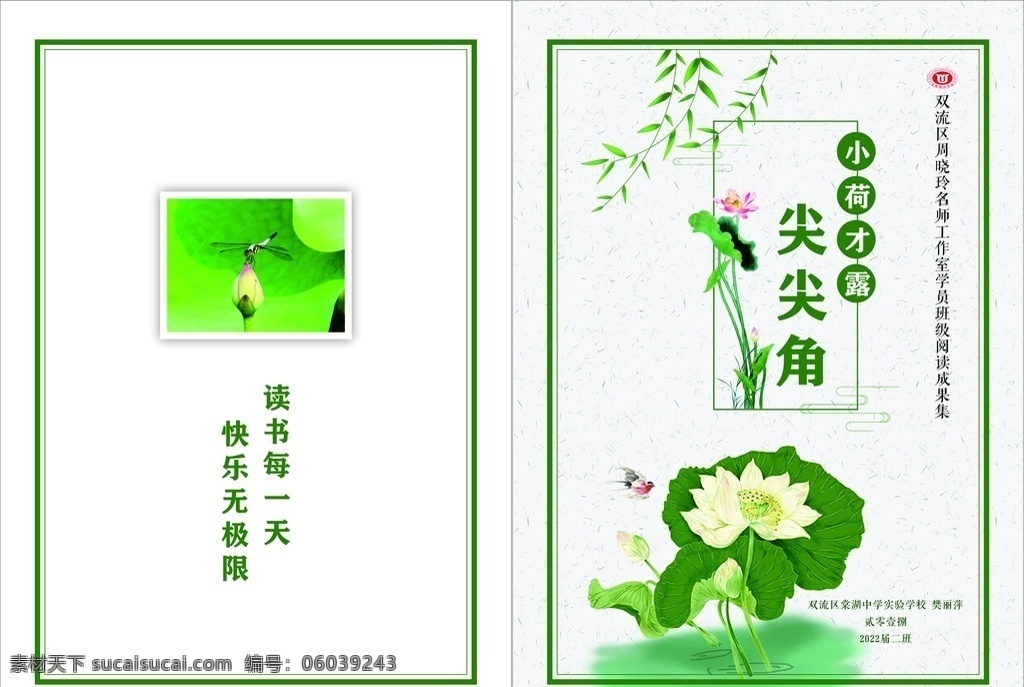 封面 古典 春 荷花 柳条 夏 小荷才露尖角 小荷 名师 装重 清新 成果集 画册设计