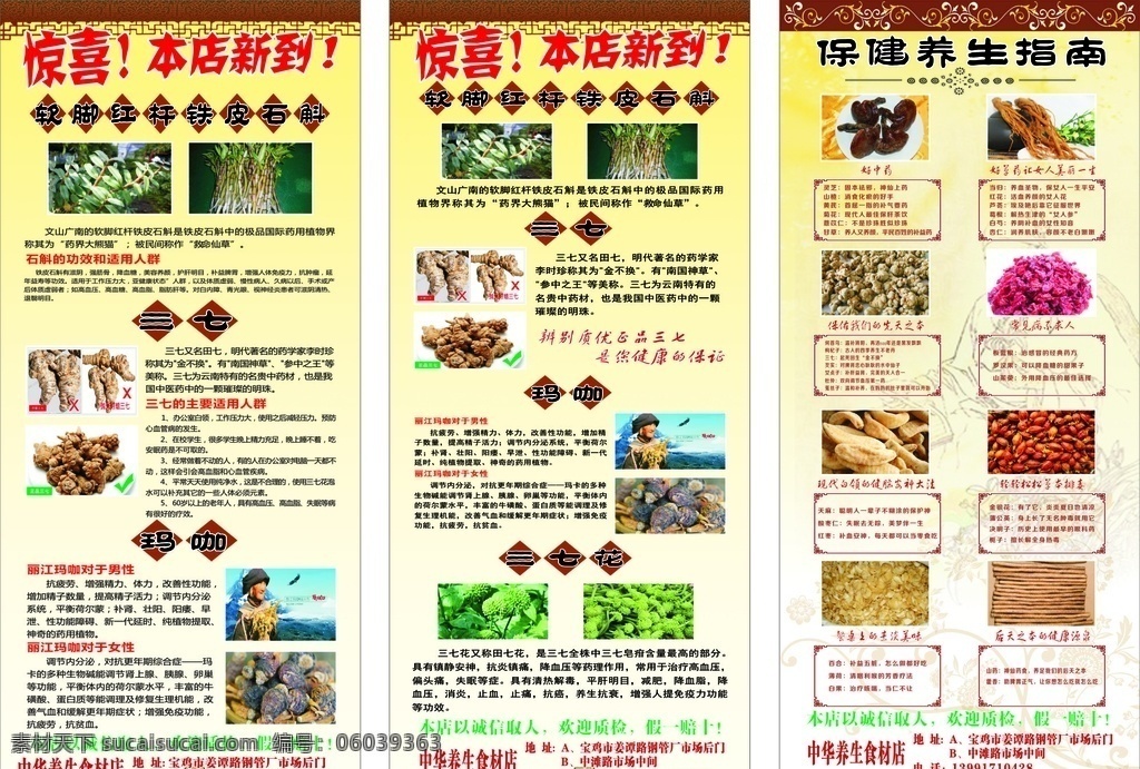 中药展架 展架 中药材 药材介绍 药材展架 中药
