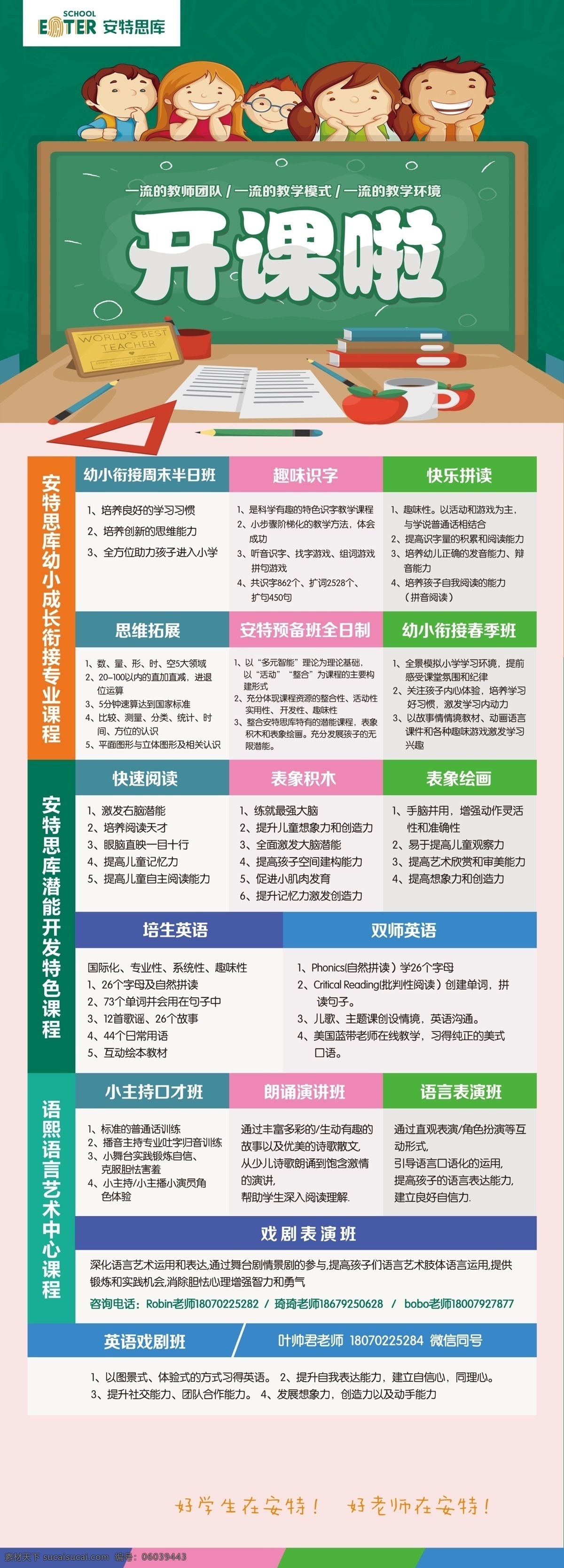 开课啦展架 展架 开课啦 教育 课程介绍 海报