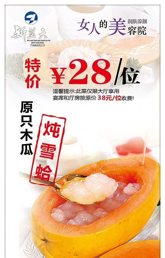 木瓜炖雪蛤 木瓜 雪蛤 高清 美食 中式 菜式 传统美食 食欲 色香味 精选菜式 美味 招牌菜 特色菜 推荐 酒楼展板 菜单菜谱 广告设计模板 源文件