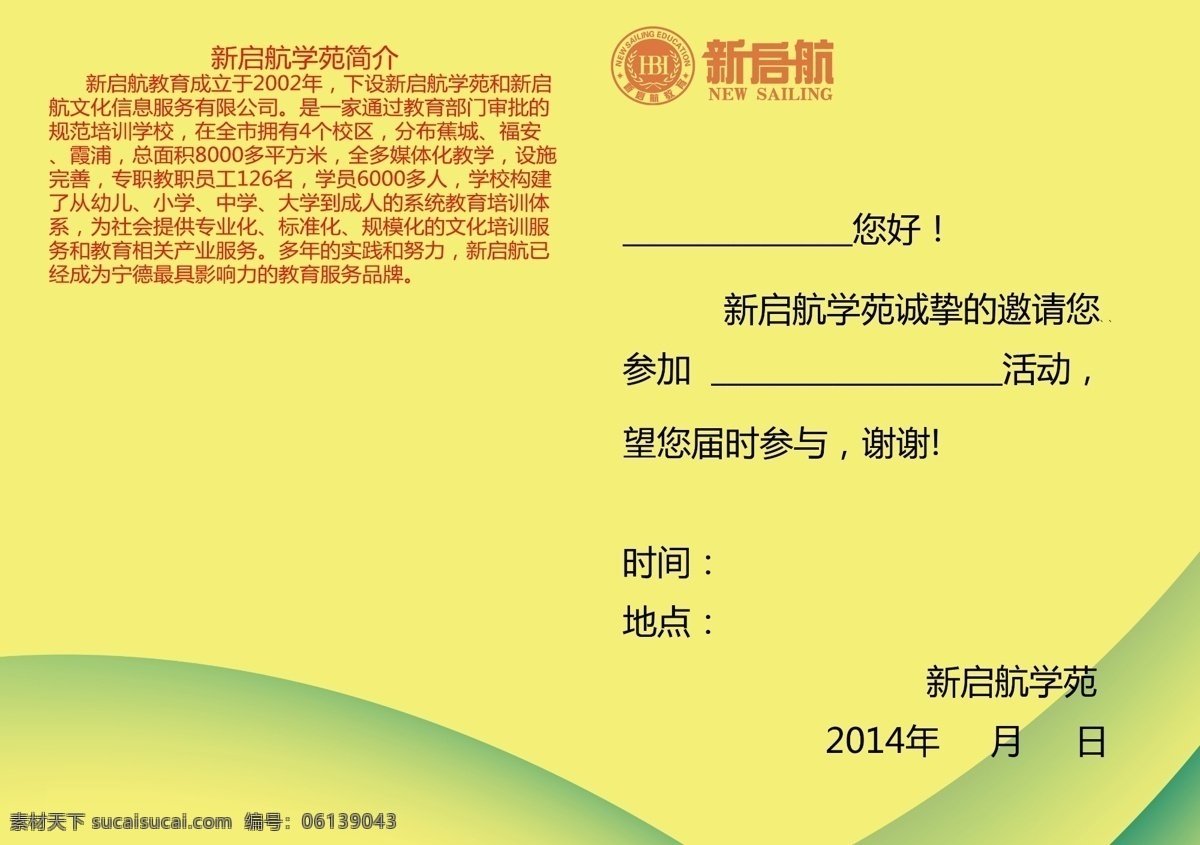 邀请函内部 新启航 邀请函 内部 邀请 教育 教学 请帖设计 广告设计模板 源文件 黄色