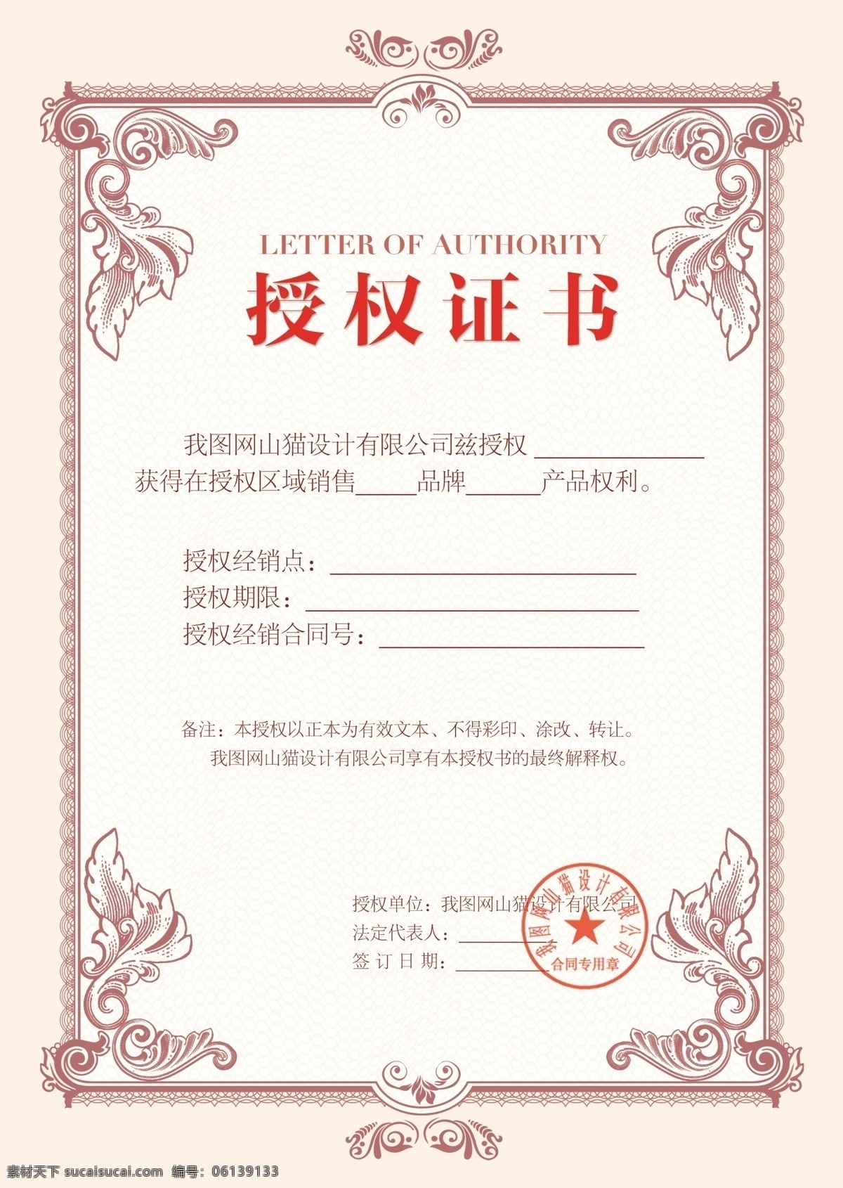授权证书 证书 白色